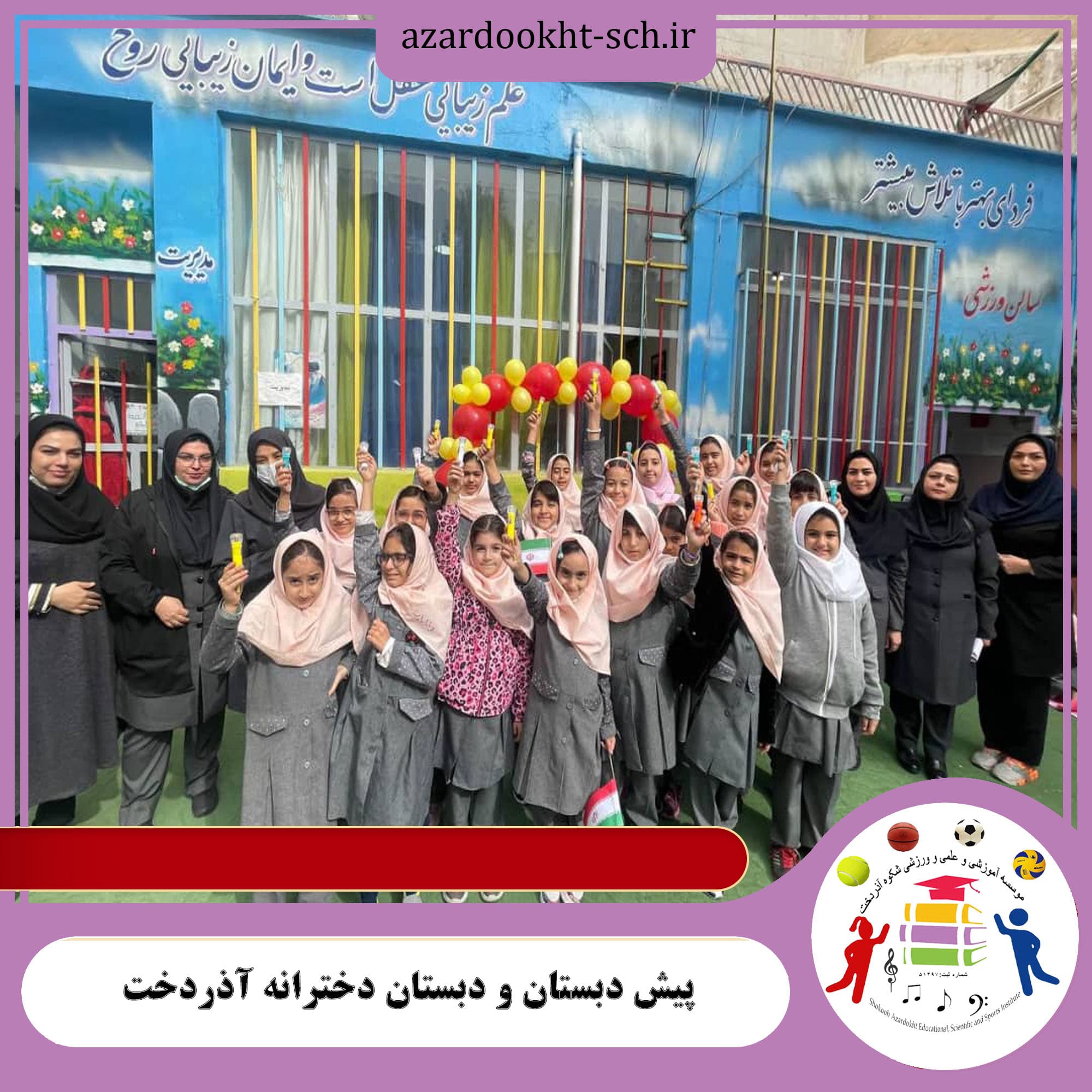 روز دانش آموز