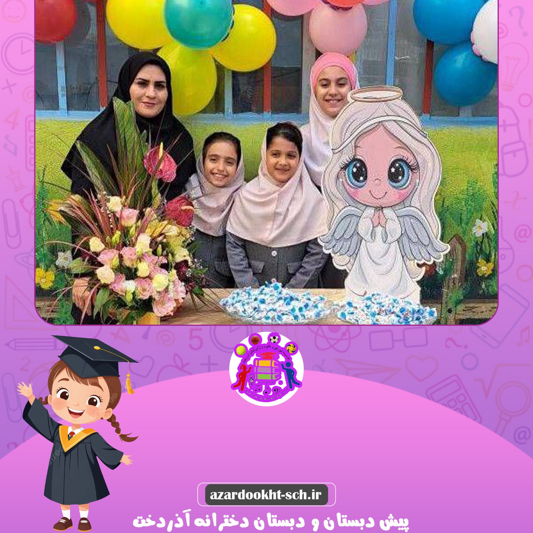 پیش دبستان و دبستان دخترانه آذردخت