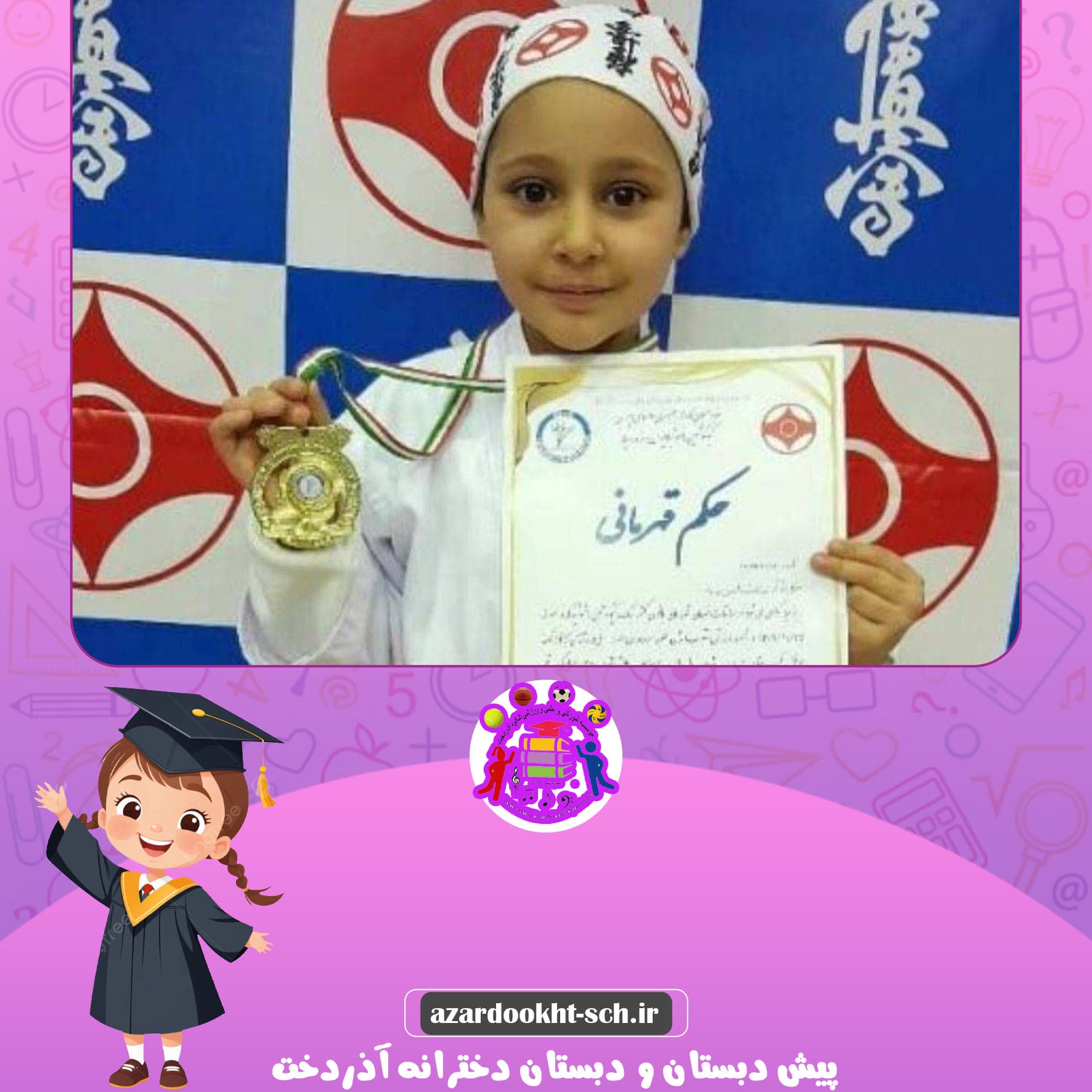 پیش دبستان و دبستان دخترانه آذردخت