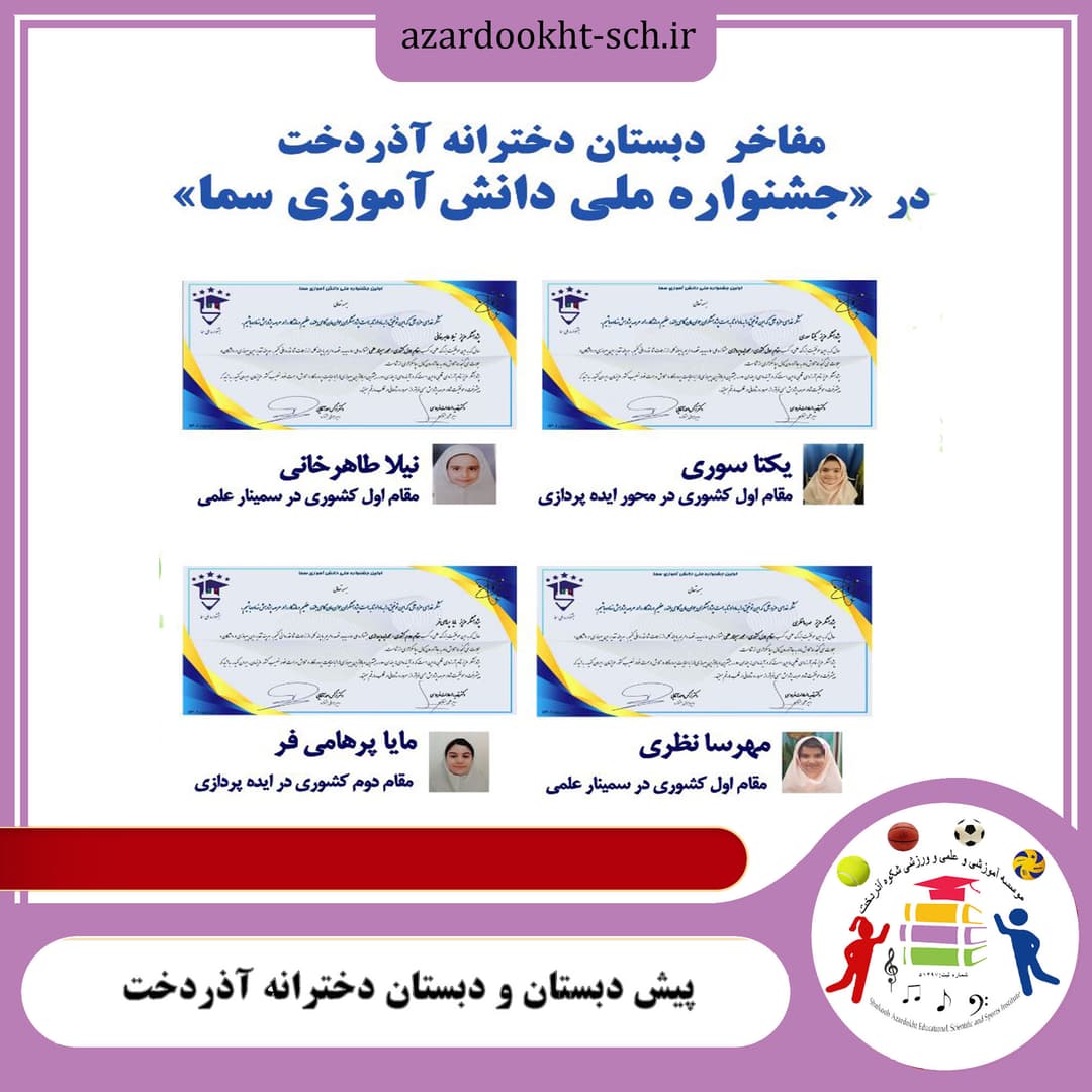 مفاخر دبستان آذردخت