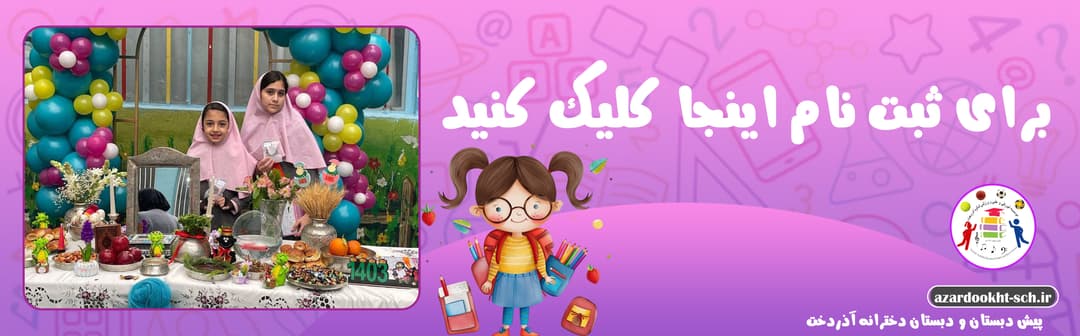 فرم ثبت نام 1404-1403