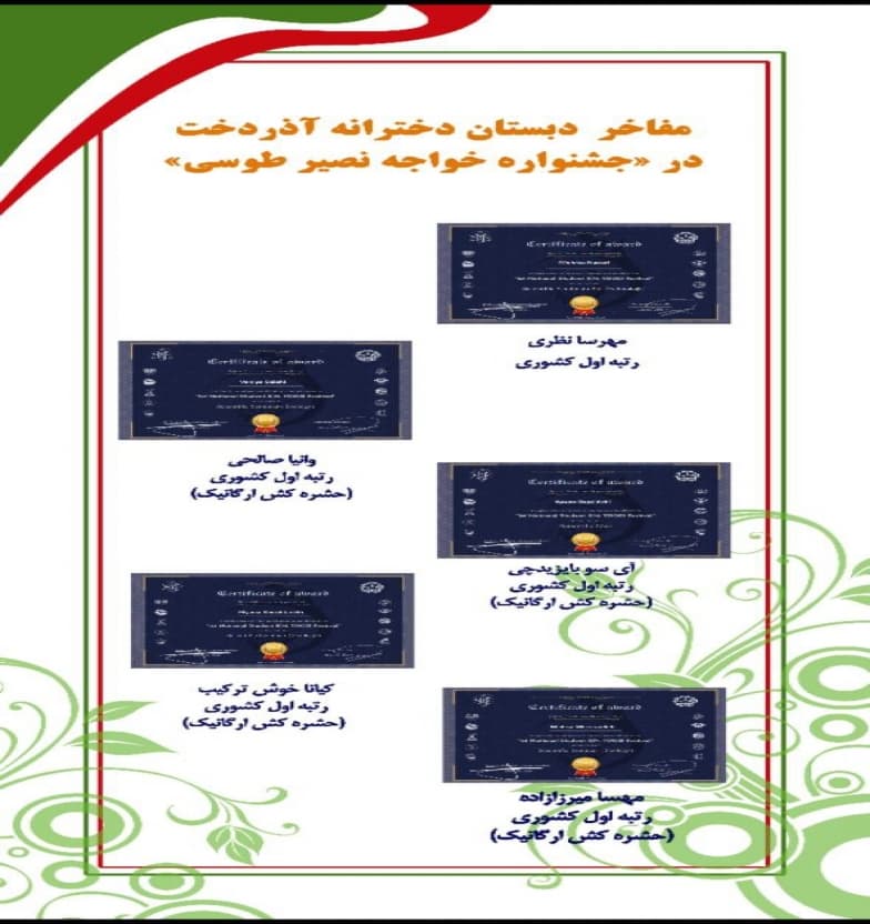 پیش دبستان و دبستان دخترانه آذردخت