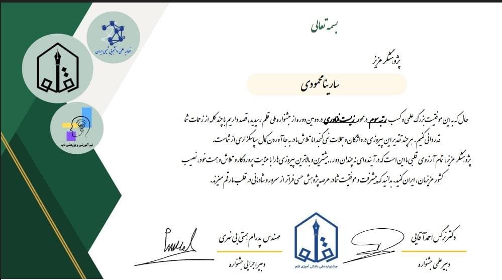 کسب افتخاری بزرگ از واحد پژوهش دبستان آذردخت