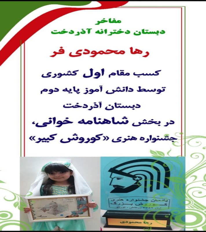 کسب مقام اول در بخش شاهنامه خوانی