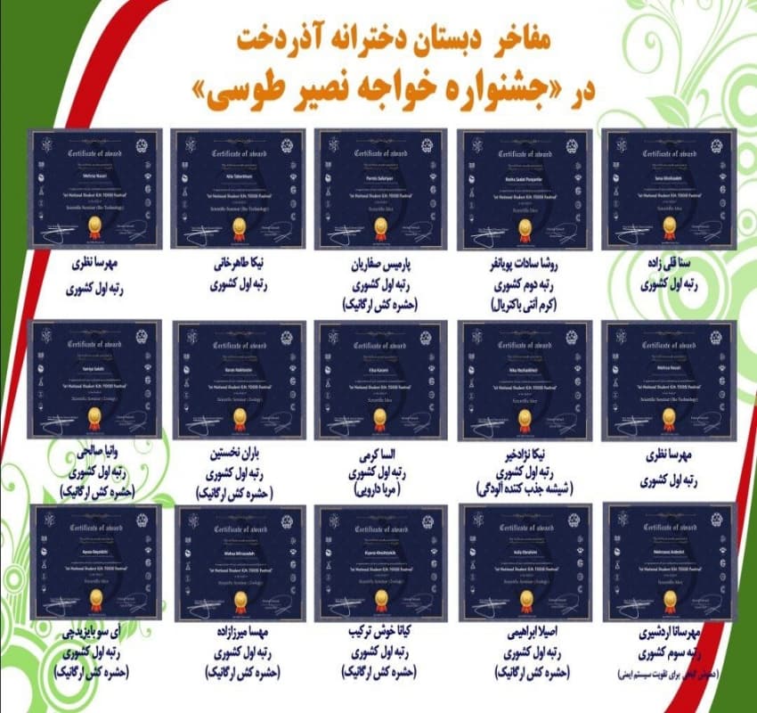 پیش دبستان و دبستان دخترانه آذردخت