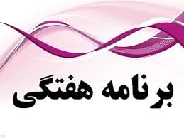 برنامه هفتگی کلاس های تابستانه آذردخت