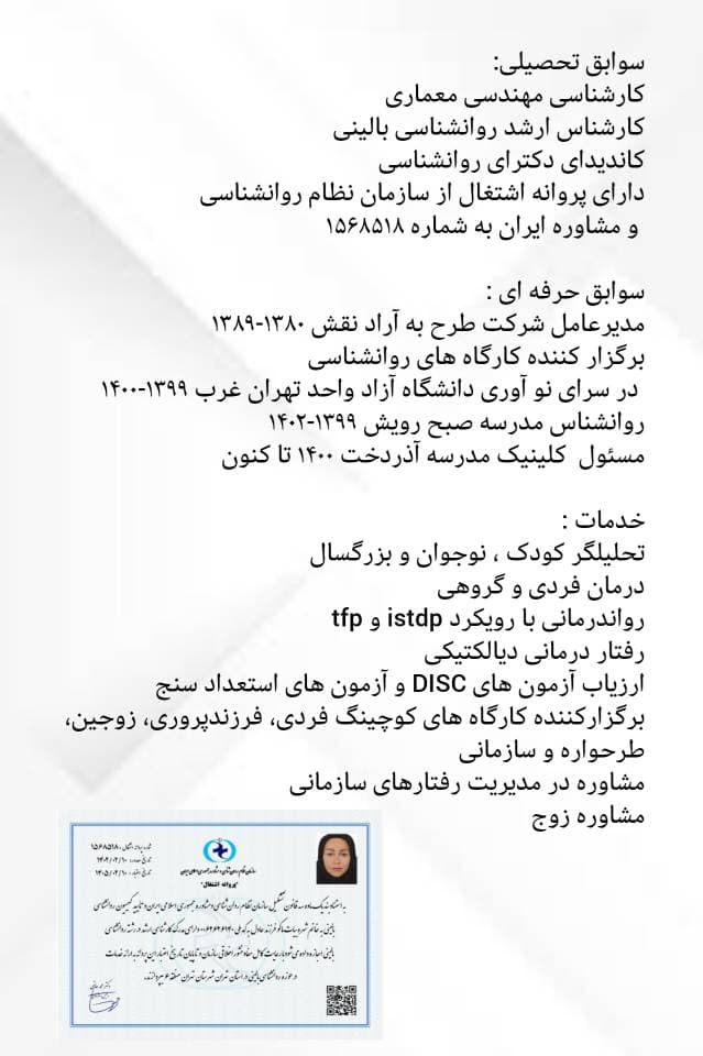 معرفی مشاور دبستان دخترانه آذردخت