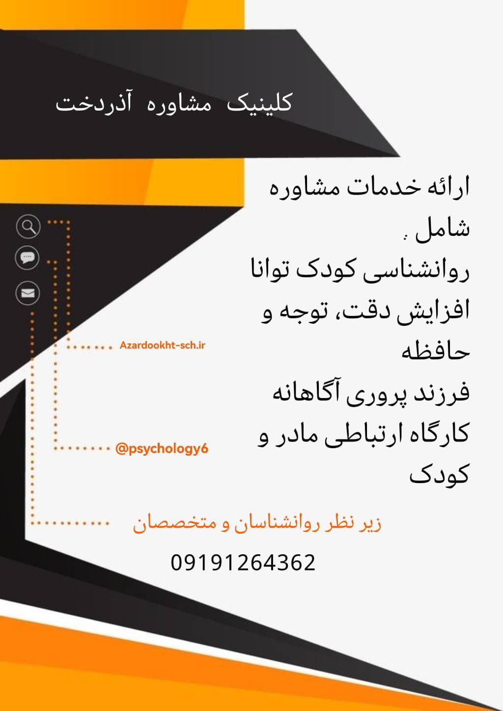 کلینیک مشاوره آذردخت