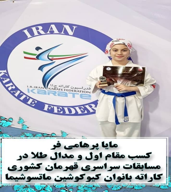 کسب مقام اول و مدال طلا در مسابقات سراسری قهرمان کشوری کاراته بانوان